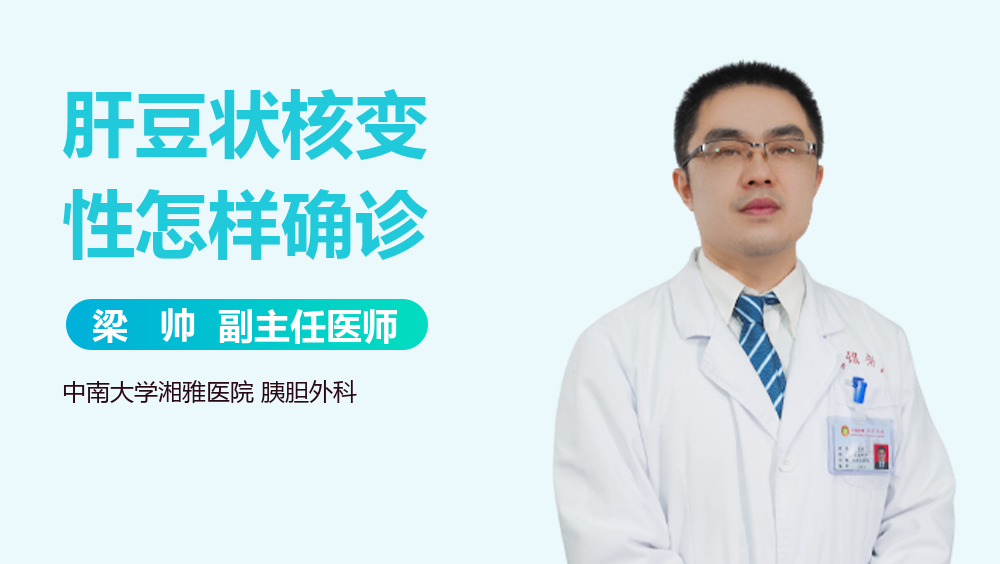 肝豆状核变性怎样确诊