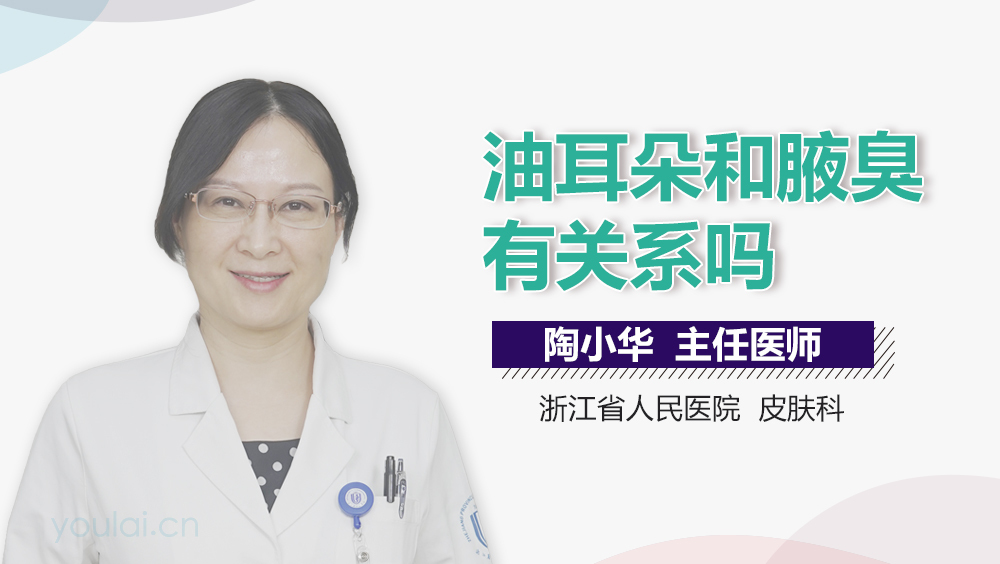 油耳朵和腋臭有关系吗