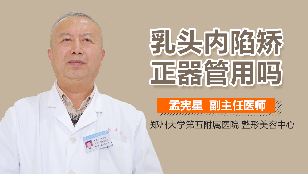 乳头内陷矫正器管用吗