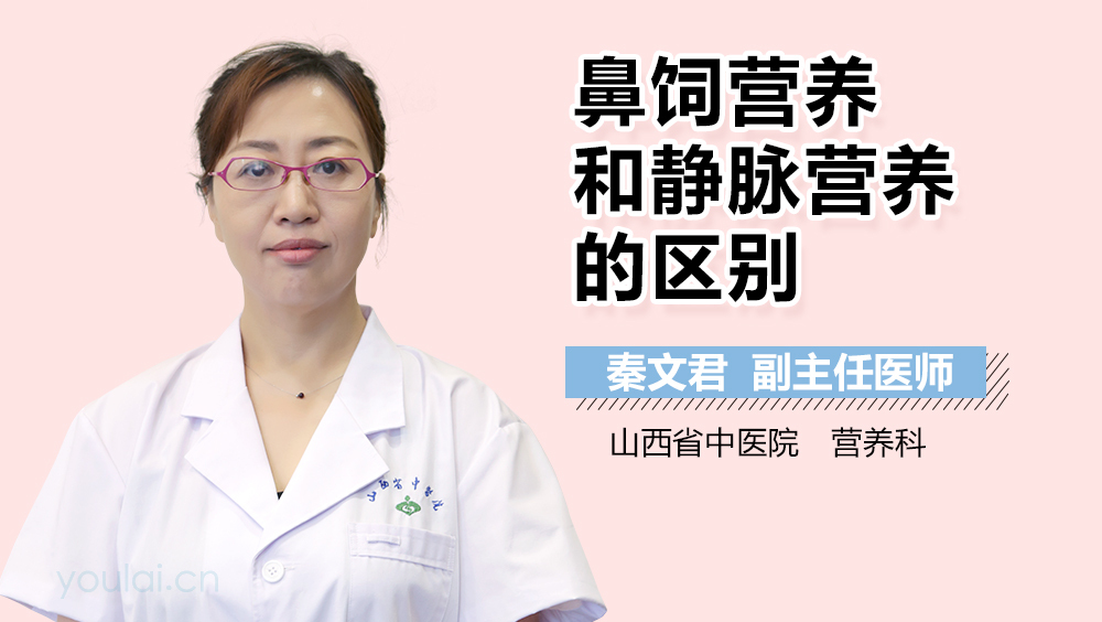 鼻饲营养和静脉营养的区别