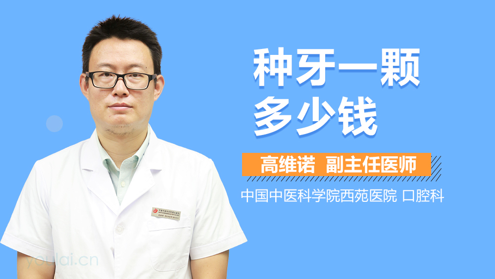 种牙一颗多少钱