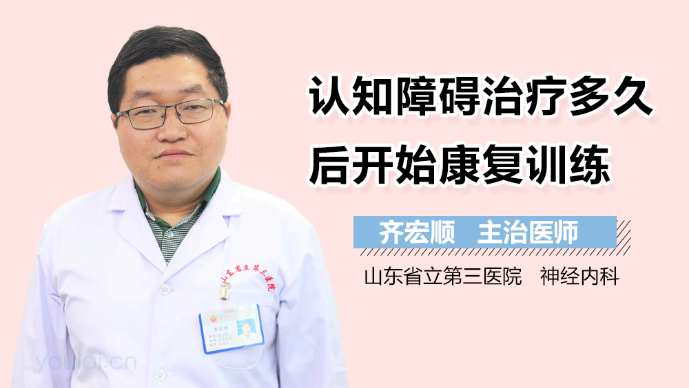 认知障碍治疗多久后开始康复训练