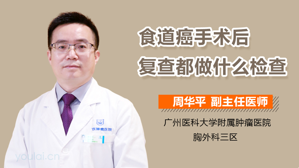 食道癌手术后复查都做什么检查