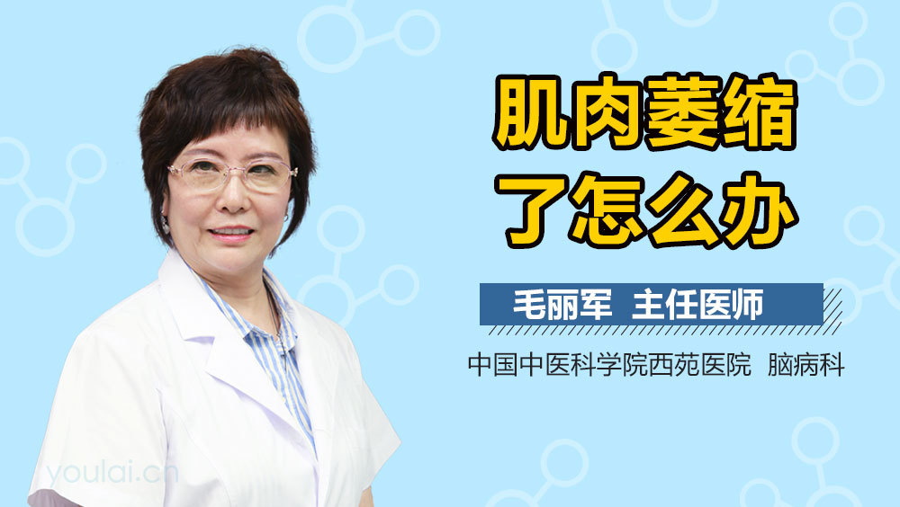 肌肉萎缩了怎么办