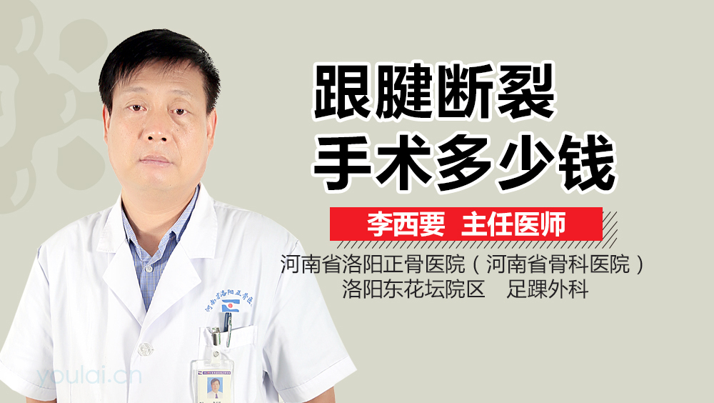 跟腱断裂手术多少钱