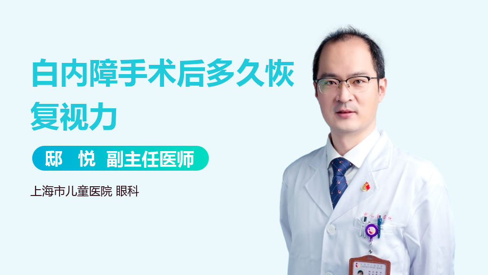 白内障手术后多久恢复视力