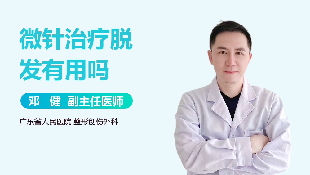 微针治疗脱发有用吗