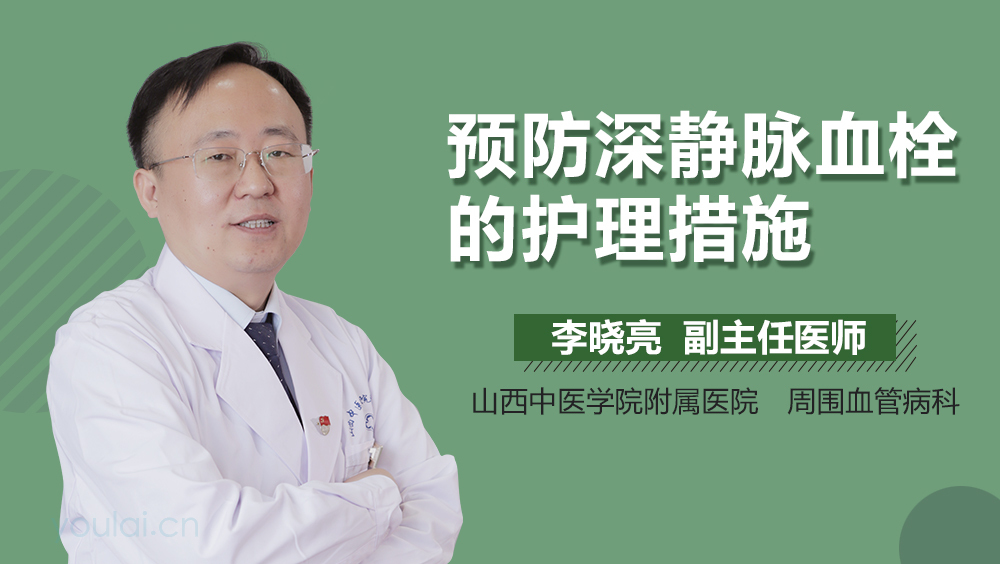 预防深静脉血栓的护理措施