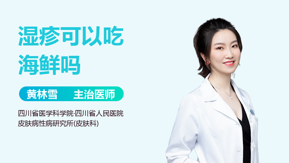 湿疹可以吃海鲜吗