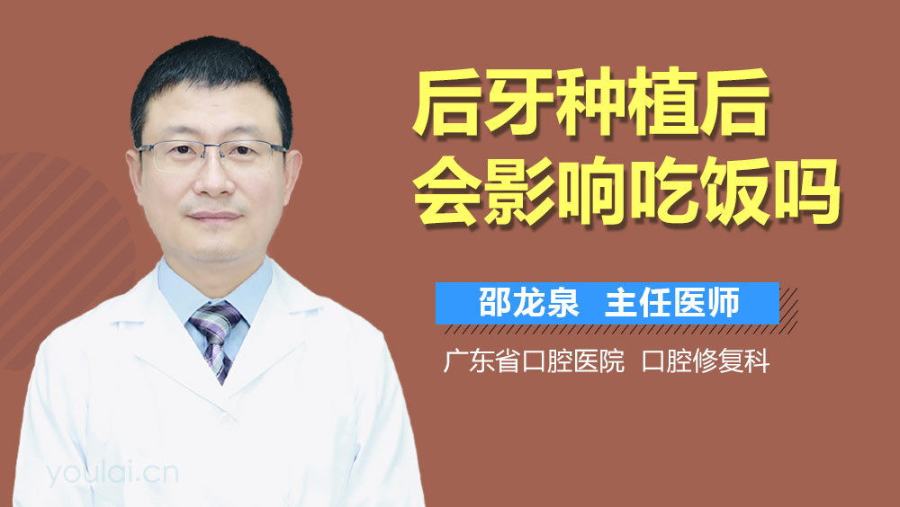 后牙种植后会影响吃饭吗
