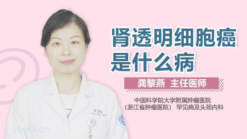 肾透明细胞癌是什么病