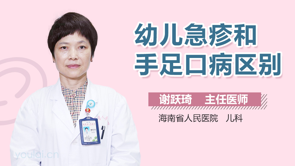幼儿急疹和手足口病区别
