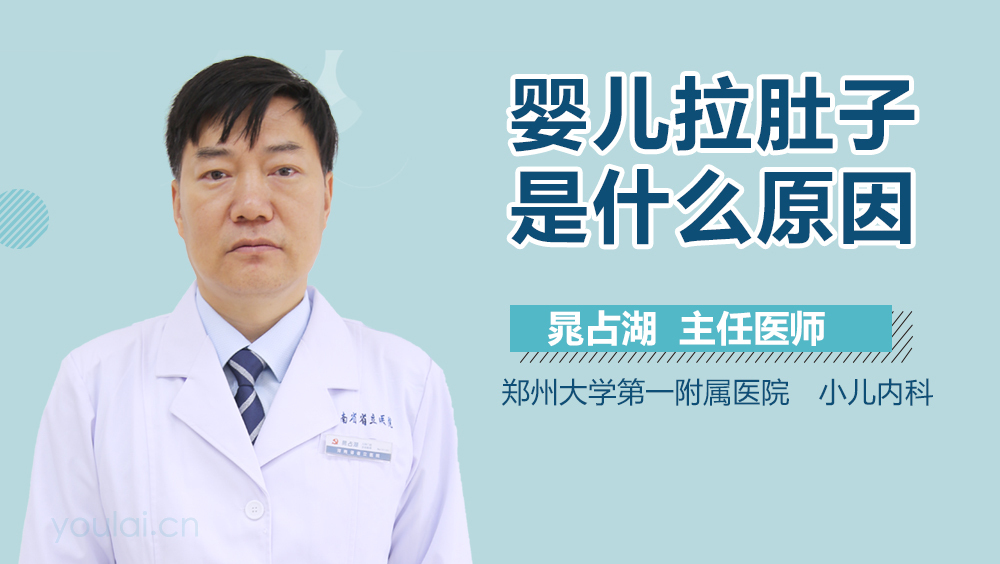 婴儿拉肚子是什么原因