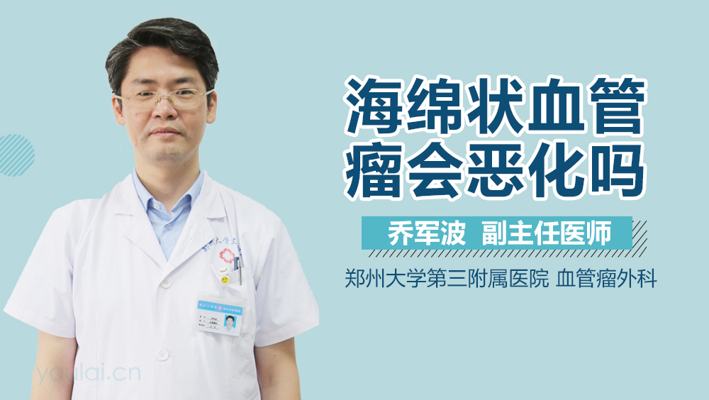 海绵状血管瘤会恶化吗