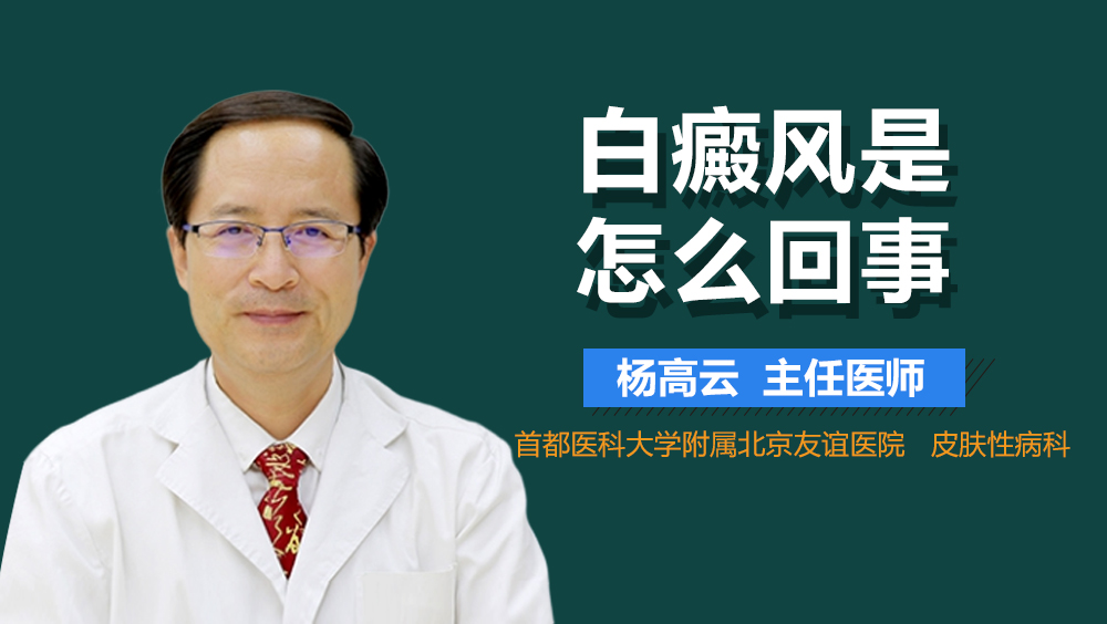 白癜风是怎么回事
