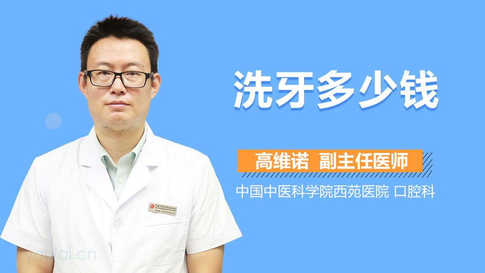洗牙多少钱