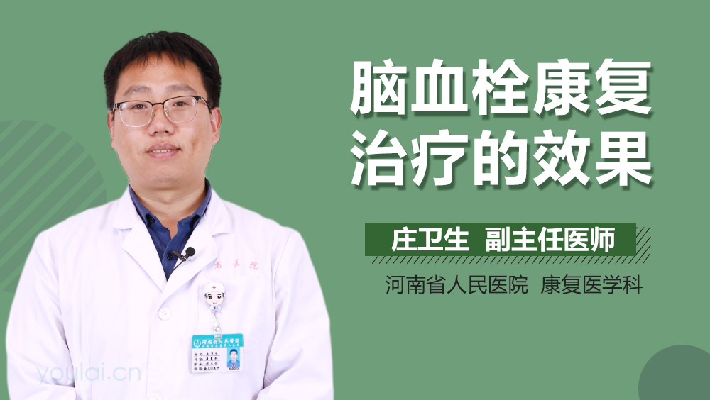 脑血栓康复治疗的效果