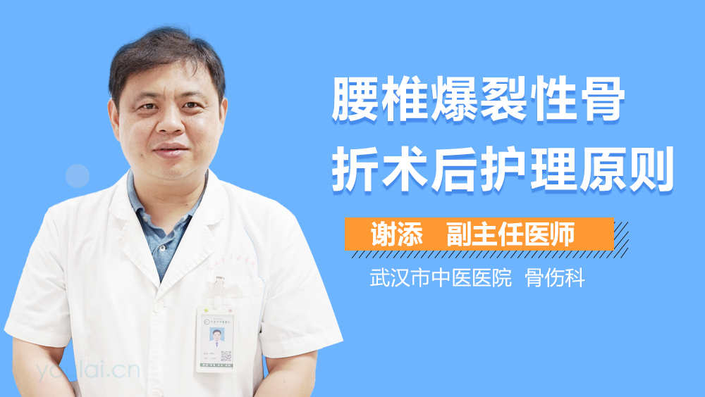 腰椎爆裂性骨折术后护理原则