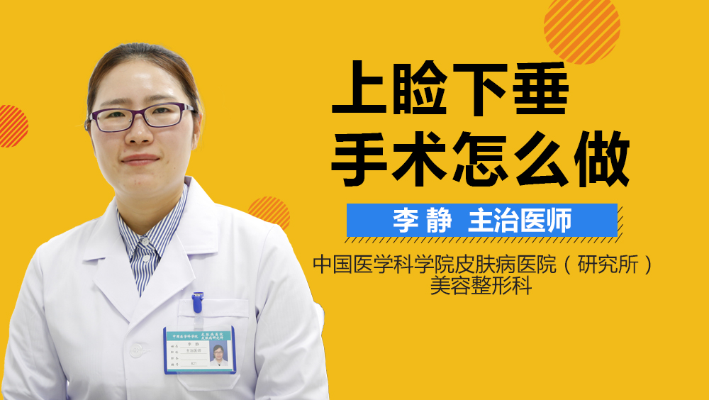 上睑下垂手术怎么做