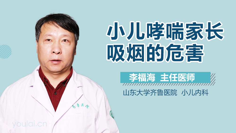 小儿哮喘家长吸烟的危害