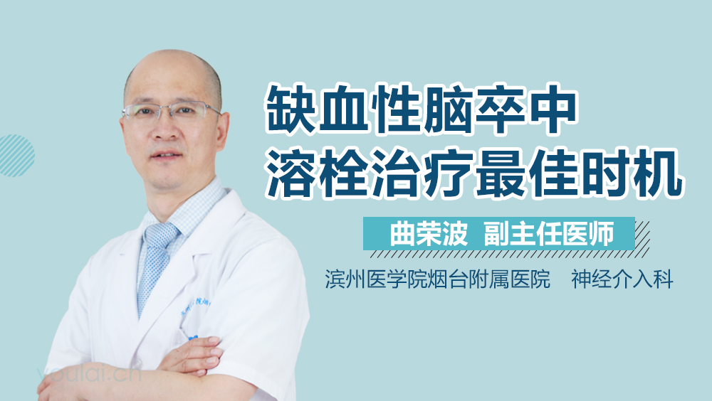 缺血性脑卒中溶栓治疗最佳时机