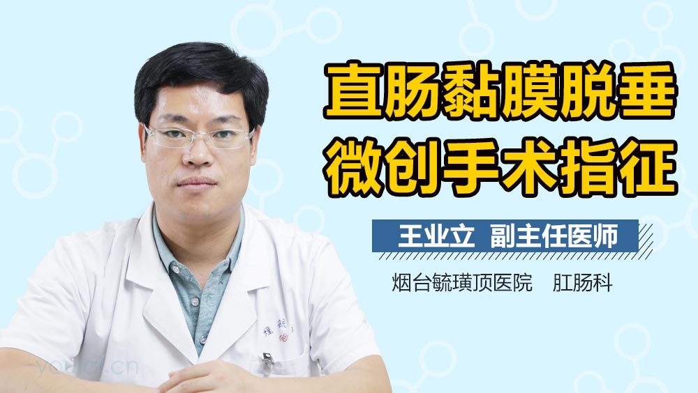 直肠黏膜脱垂微创手术指征