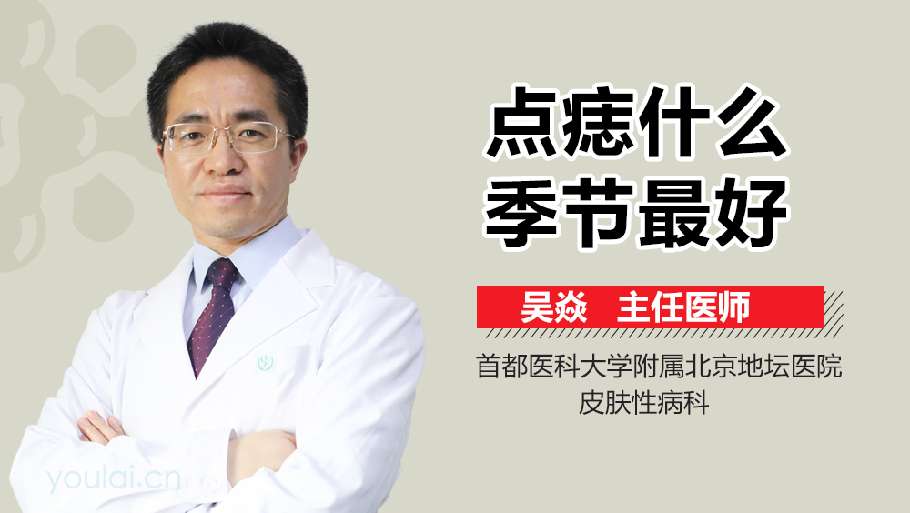 点痣什么季节最好