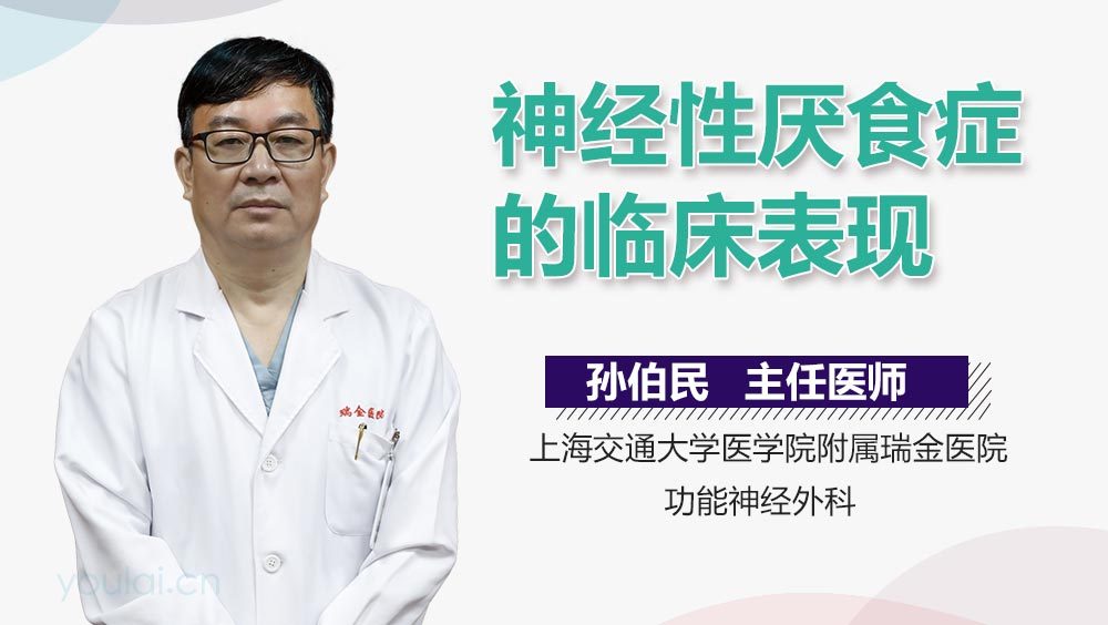 神经性厌食症的临床表现