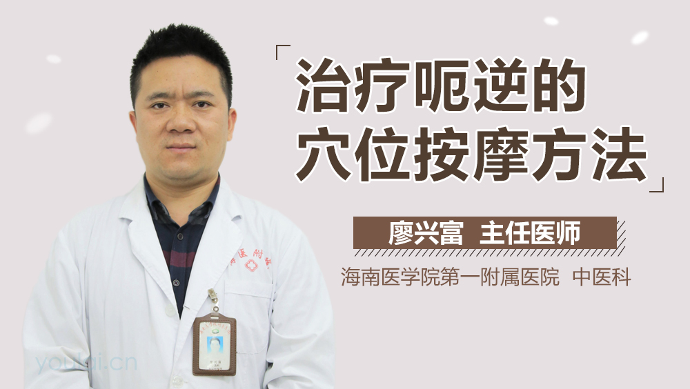 治疗呃逆的穴位按摩方法