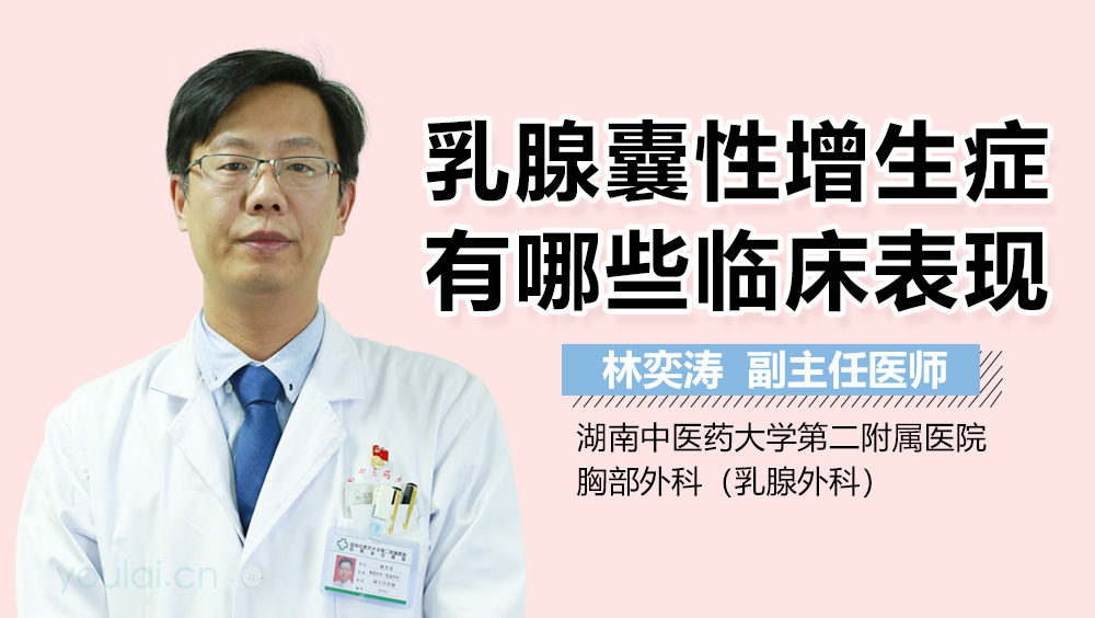 乳腺囊性增生症有哪些临床表现
