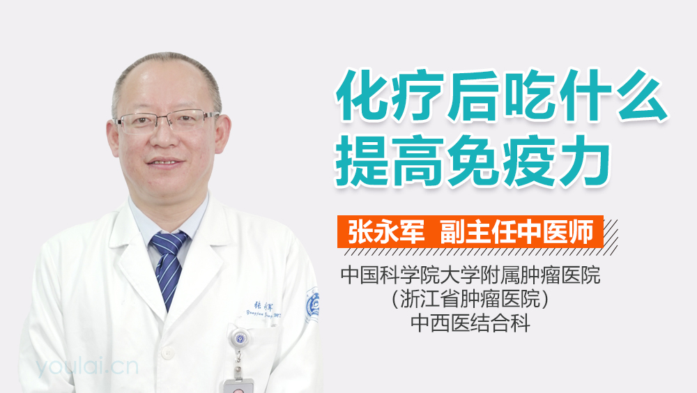 化疗后吃什么提高免疫力