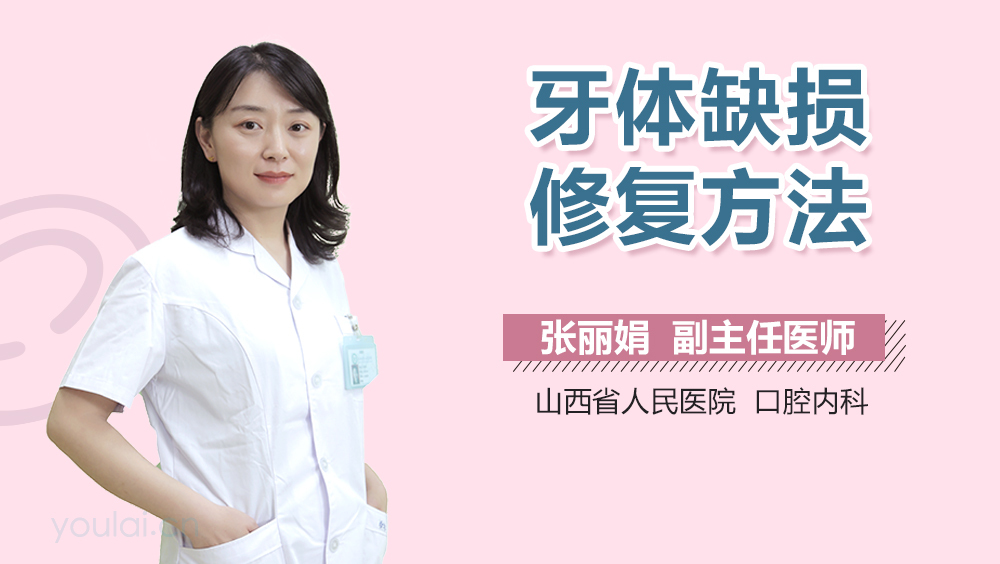 牙体缺损修复方法