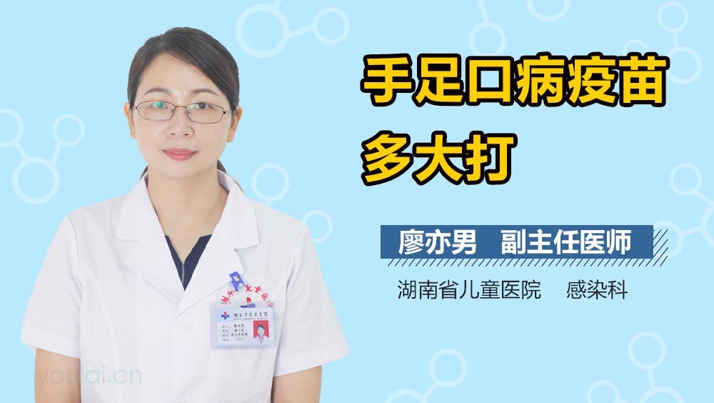 手足口病疫苗多大打