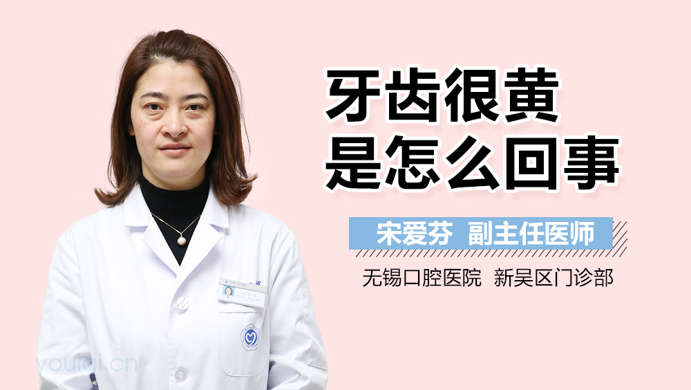 牙齿很黄是怎么回事