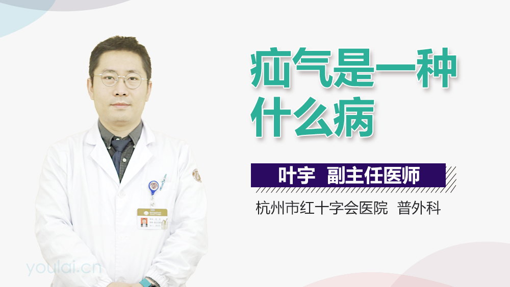 疝气是一种什么病