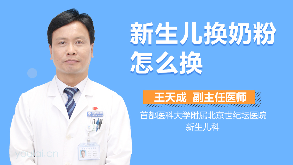 新生儿换奶粉怎么换