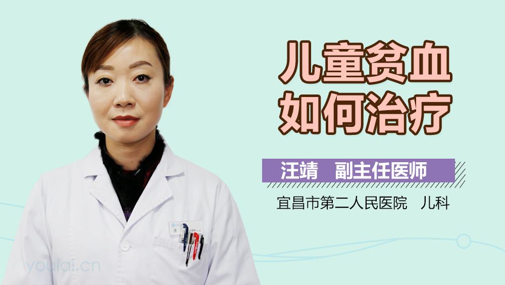 儿童贫血如何治疗