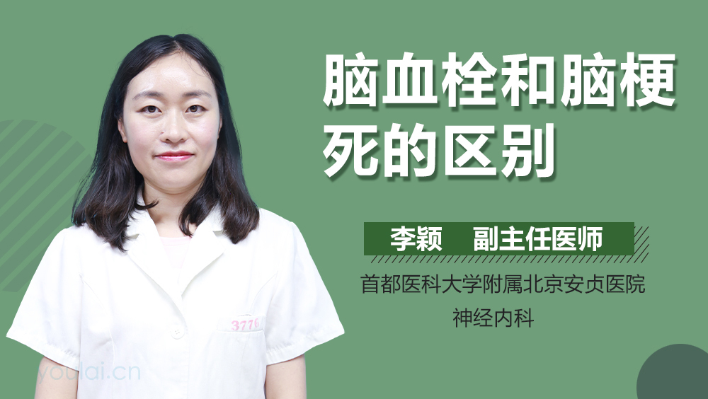 脑血栓和脑梗死的区别