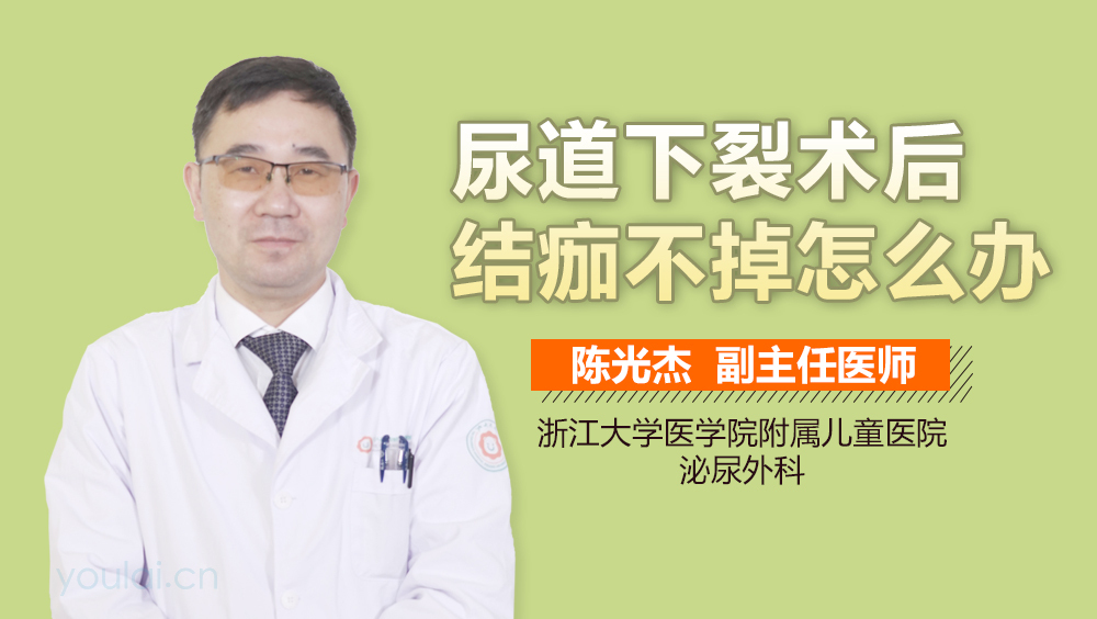 尿道下裂术后结痂不掉怎么办