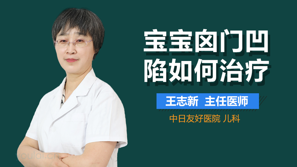 宝宝囟门凹陷如何治疗