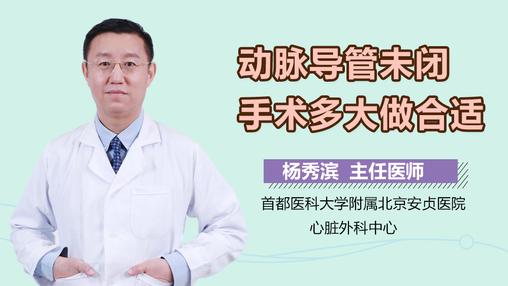 动脉导管未闭手术多大做合适