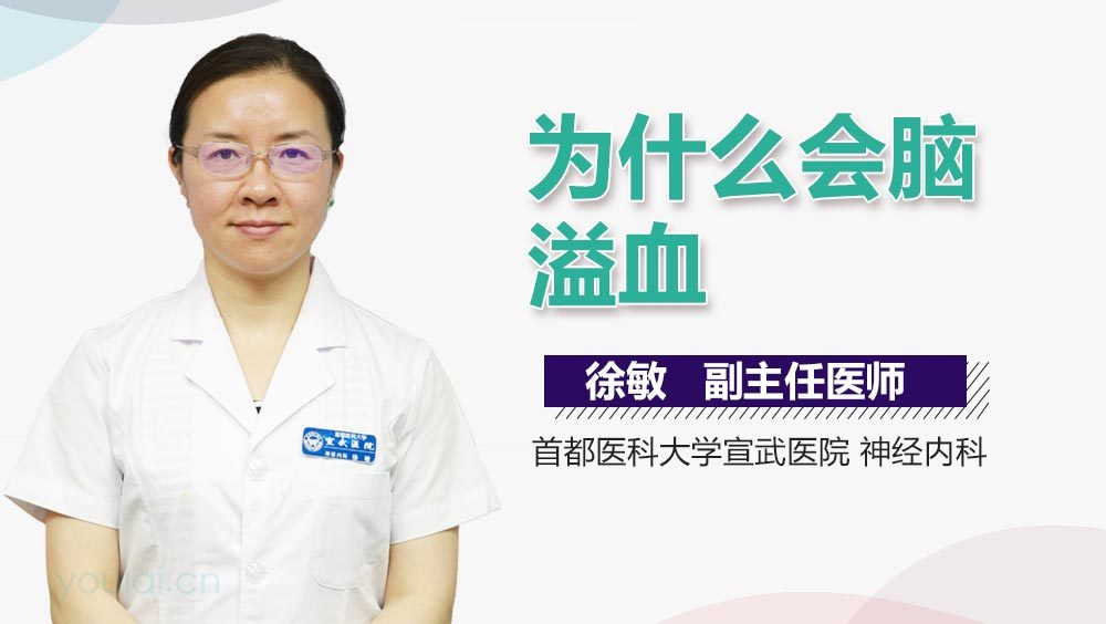 为什么会脑溢血