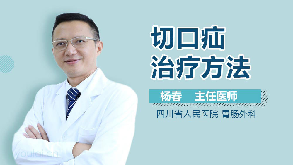 切口疝治疗方法