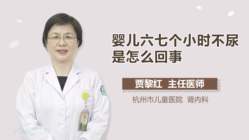 婴儿六七个小时不尿是怎么回事