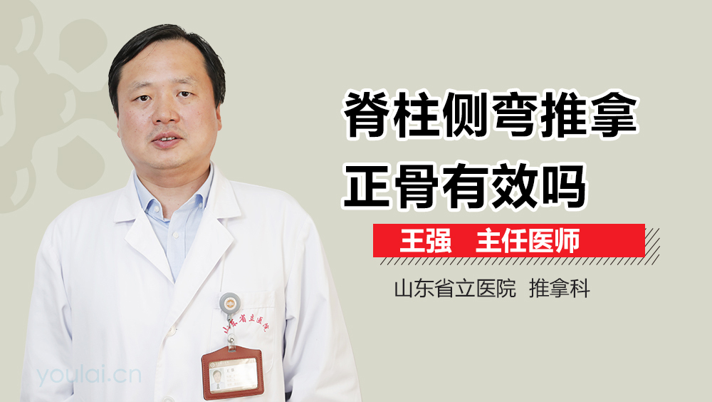 脊柱侧弯推拿正骨有效吗