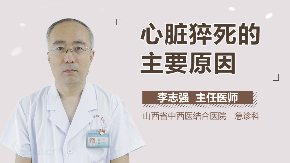 心脏猝死的主要原因