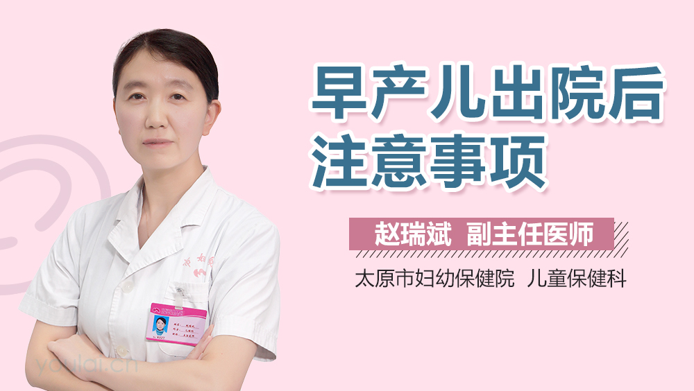 早产儿出院后注意事项