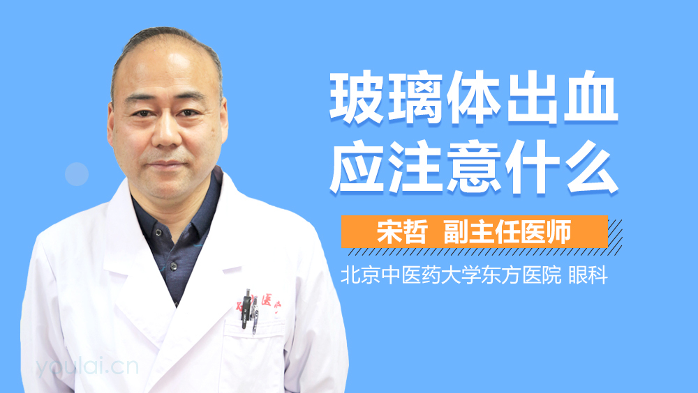 玻璃体出血应注意什么