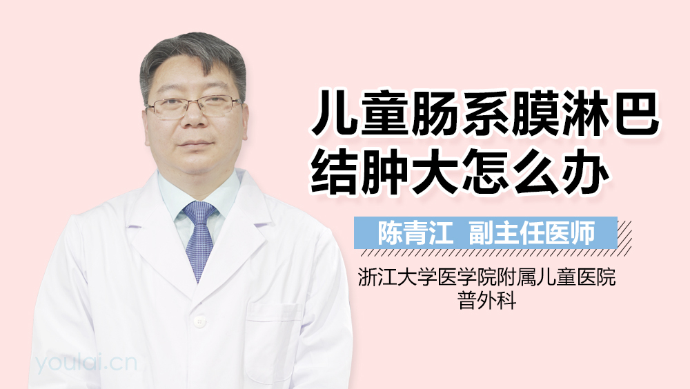 儿童肠系膜淋巴结肿大怎么办