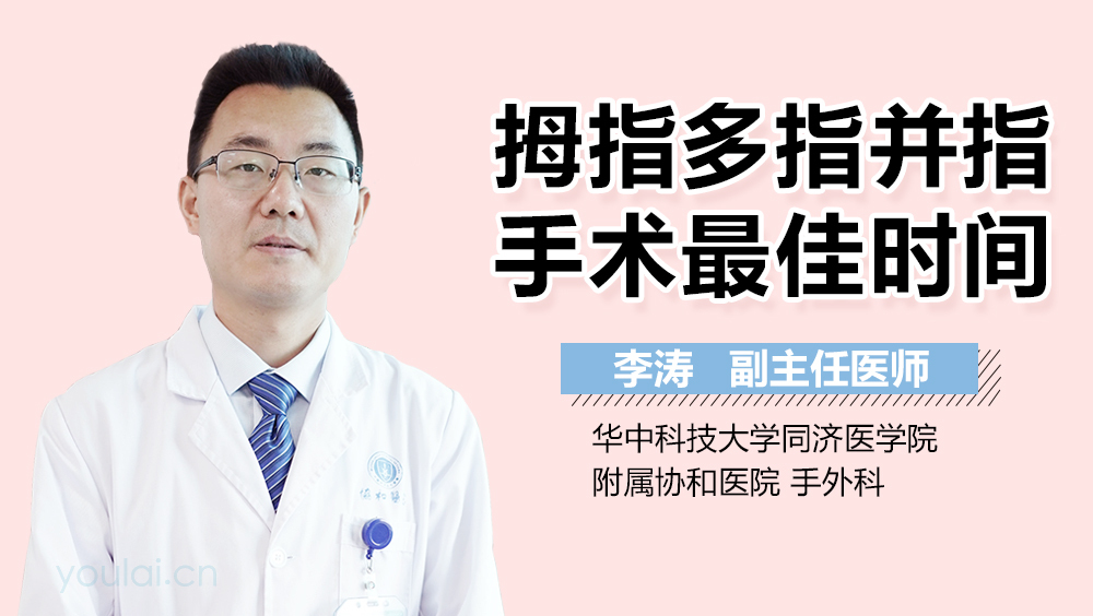 拇指多指并指手术最佳时间